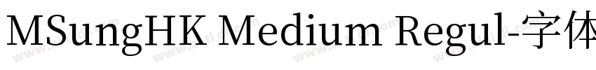 MSungHK Medium Regul字体转换